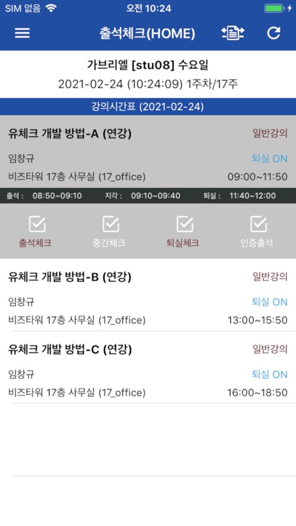 유원대학교 전자출결 학생용