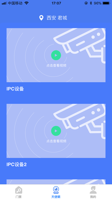 Screenshot #3 pour DSCP智慧社区