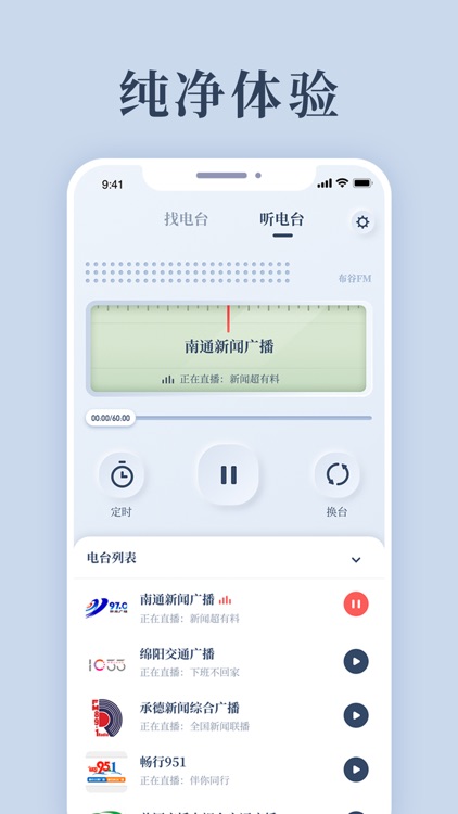 布谷收音机fm-全国广播电台随时听