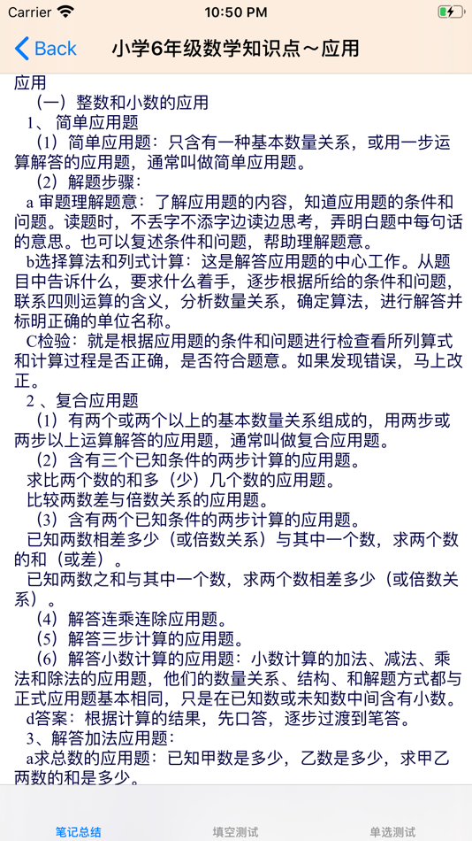 #3. 小学数学知识点、测试题大全 (iOS) By: 强 马