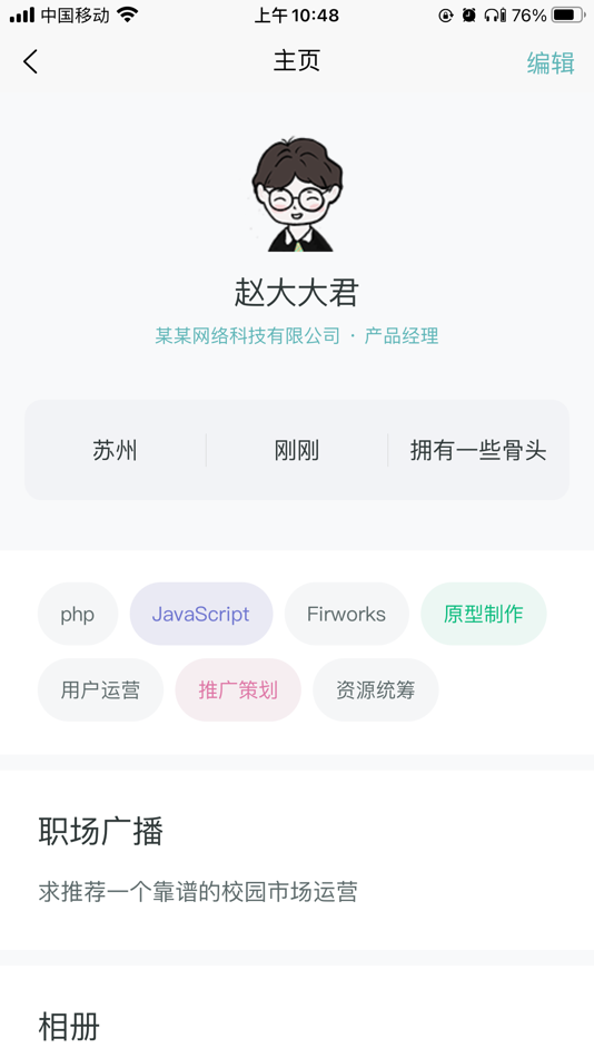 #2. Joblinked-体验新型互联网职场社交方式 (iOS) 由: Livey