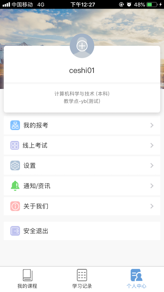 #4. 文顶教育成教 (iOS) 来自: 四川文鼎文化科技有限责任公司