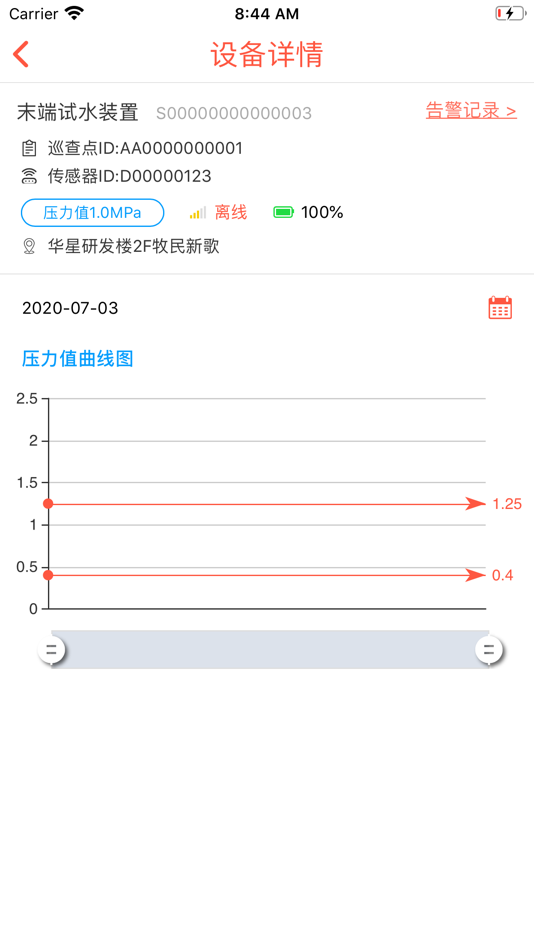 #2. 华星智慧消防 (iOS) 由: 消检通(深圳)科技有限公司