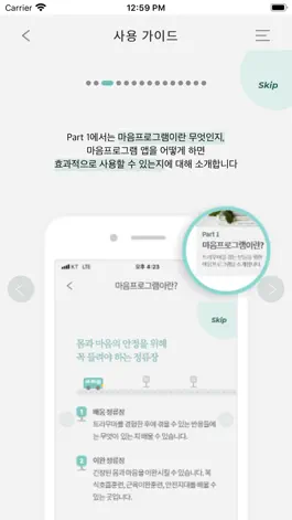 Game screenshot 마음프로그램 hack