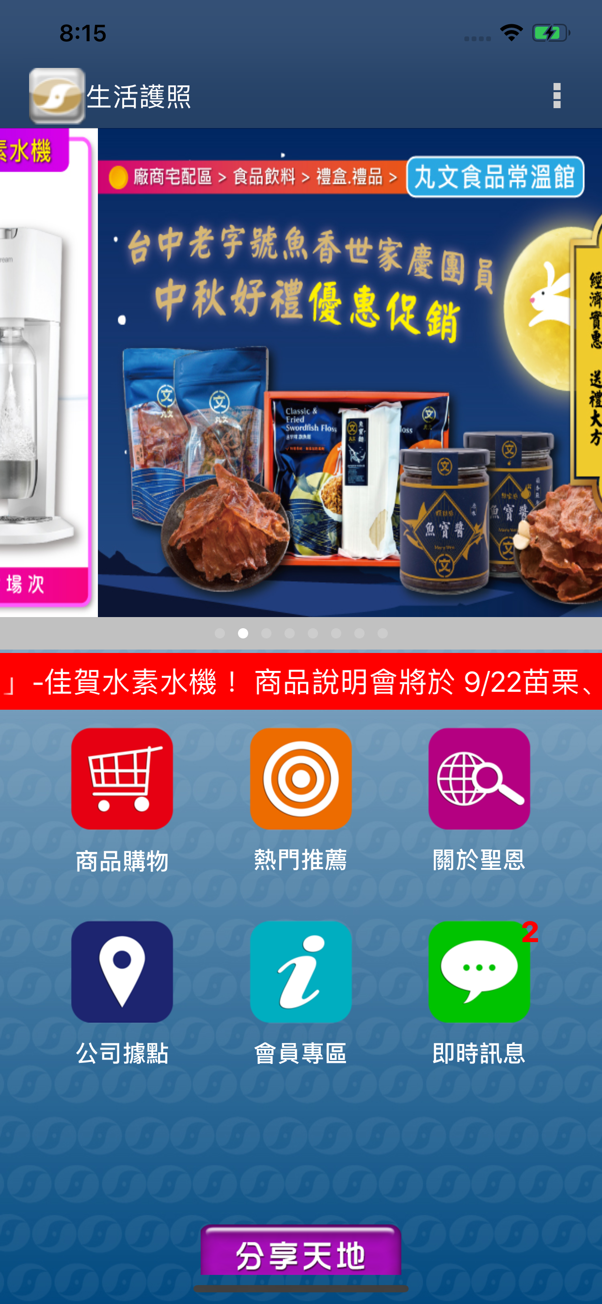 聖恩生活護照