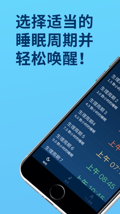 Sleep Timer – 警报和跟踪器 screenshot