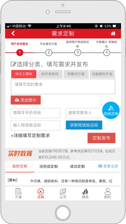 染化在线 screenshot-3