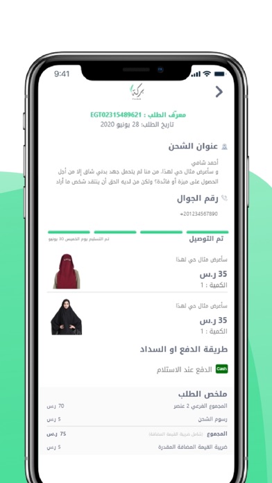 بركة Screenshot
