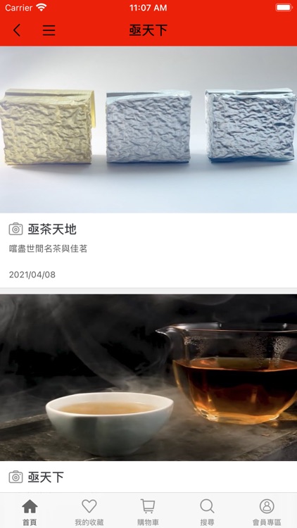 亟-台灣高山茶 screenshot-4