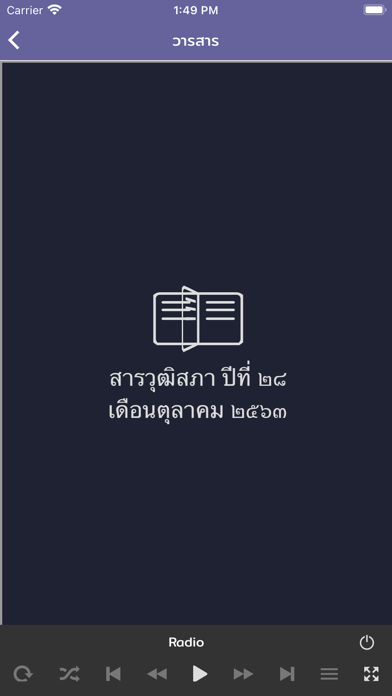 SenateChannel Thai Screenshot