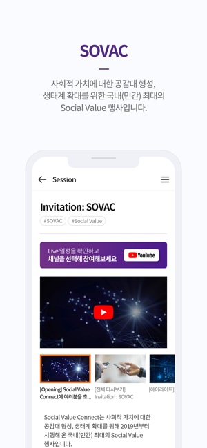 SOVAC - Social Value Connect(圖3)-速報App