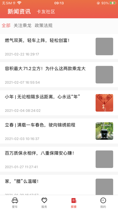 乘龙之家 screenshot 3