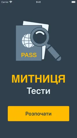 Game screenshot Митниця Тести mod apk