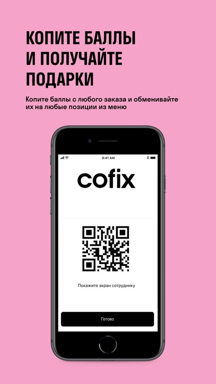 Cofix Club Россия