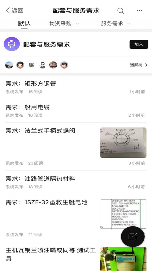 #2. 易船 (iOS) 由: ShangHai Imarine Tech Co., Ltd.