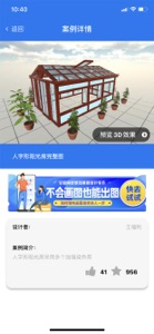 铝友之家 screenshot #3 for iPhone