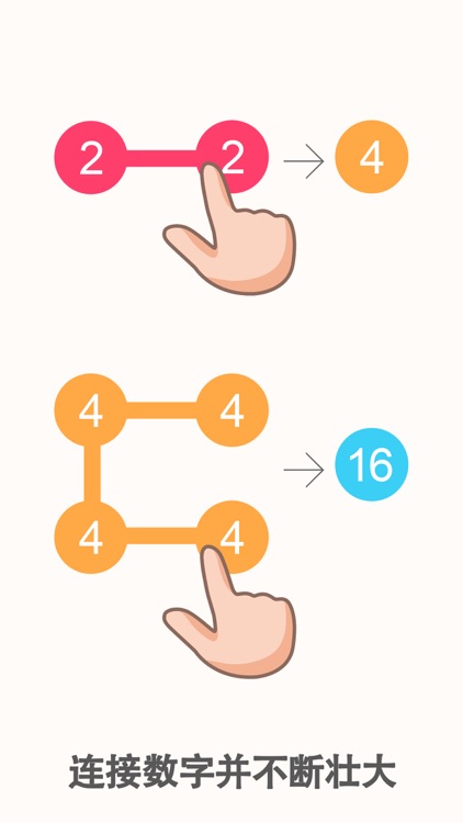 数字连线! - 2 for 2