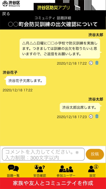 渋谷区防災アプリ screenshot-3