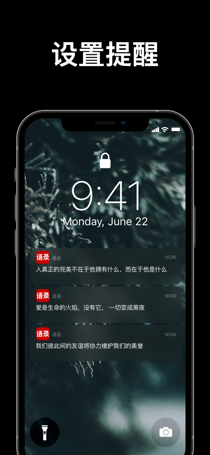 语录小组件：励志文字和早安语录