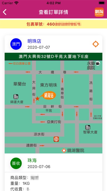 網淘站 screenshot-3