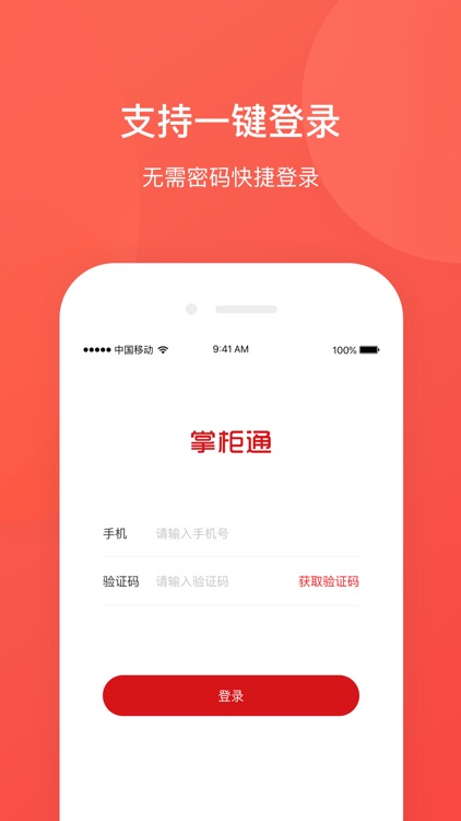 掌柜通. screenshot-3