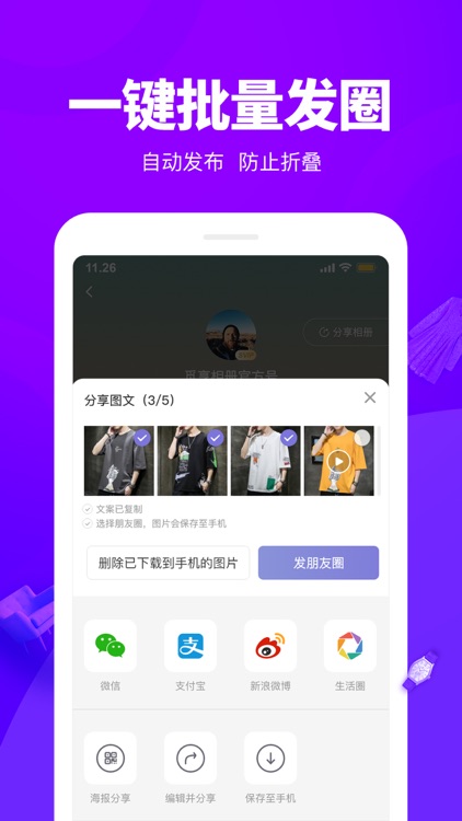 觅享相册—团队货源共享的微商相册 screenshot-3