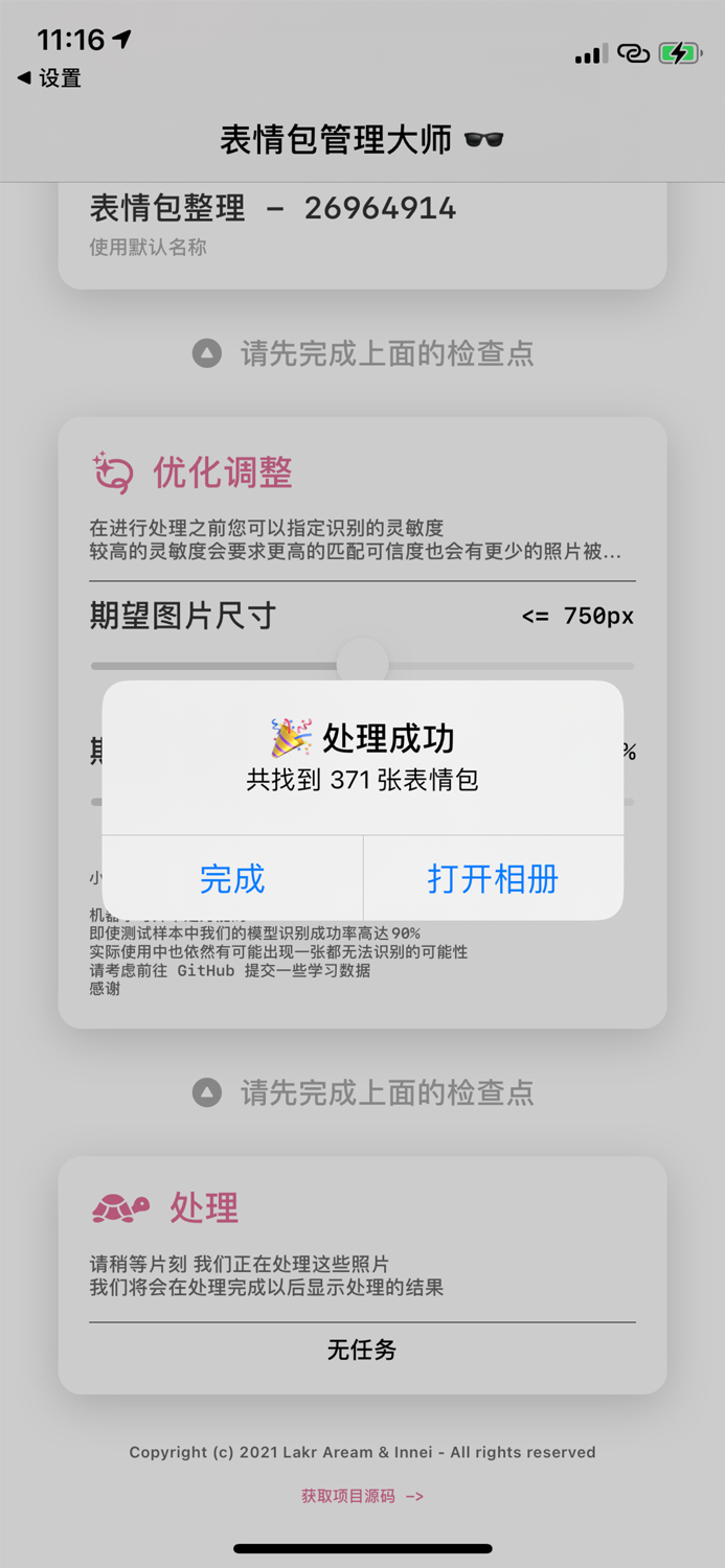 表情包提取大师
