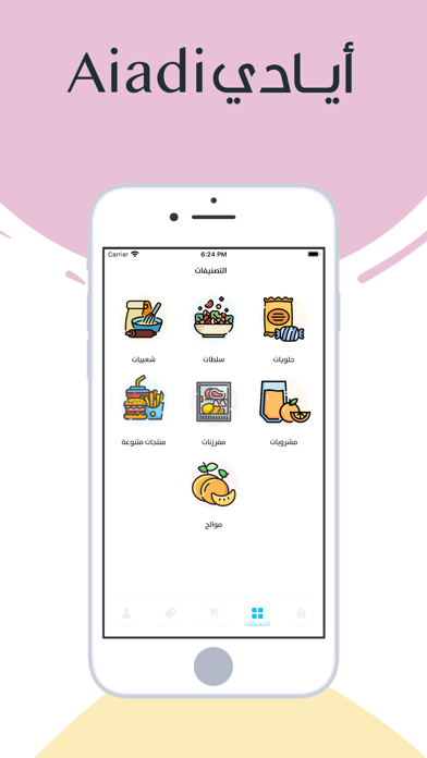 أيادي | AIADI Screenshot