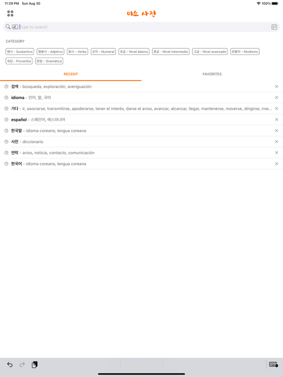 미소 사전 - Diccionario Coreano iPad screenshot 2 - Reference app