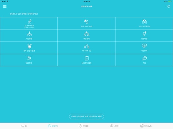 Screenshot #4 pour 헬로마인드케어