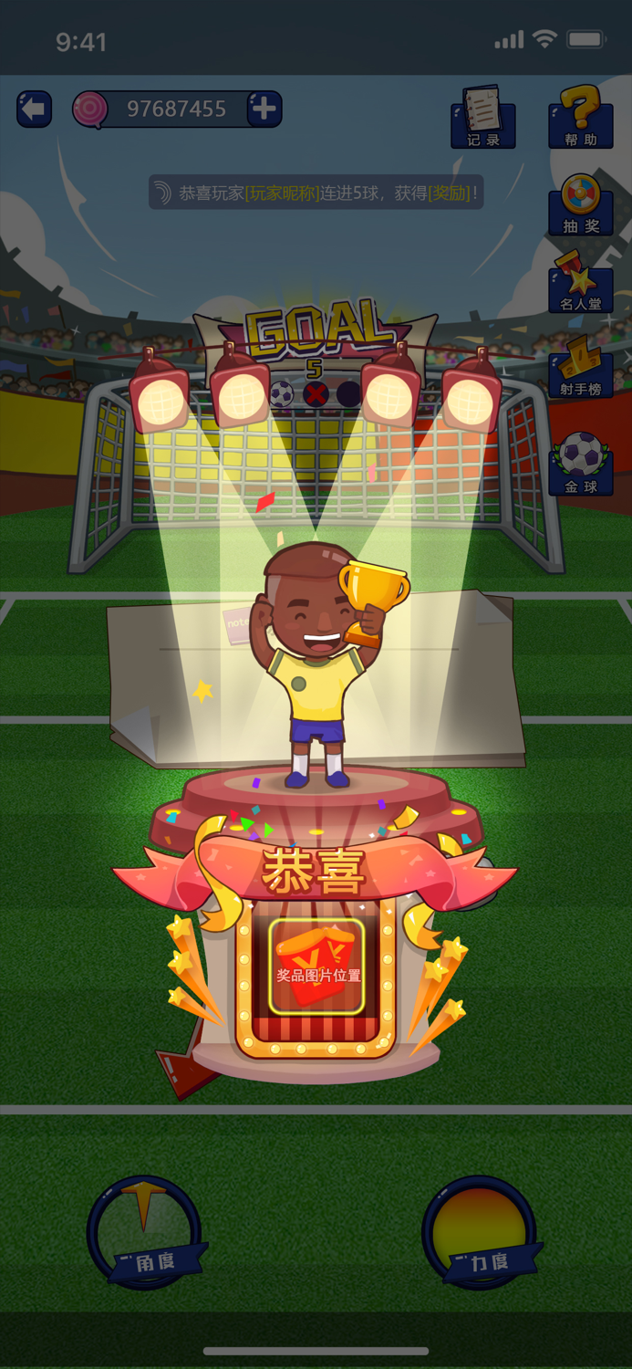 决战世界杯-点球大战