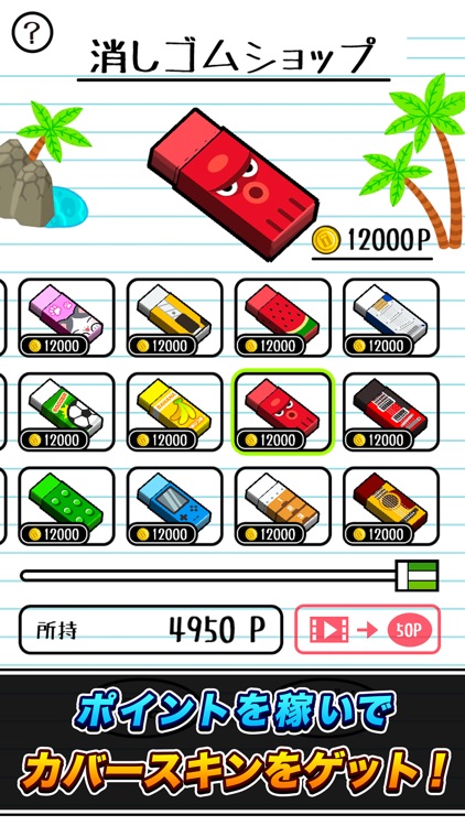 消しゴム落とし バトルロイヤル screenshot-3