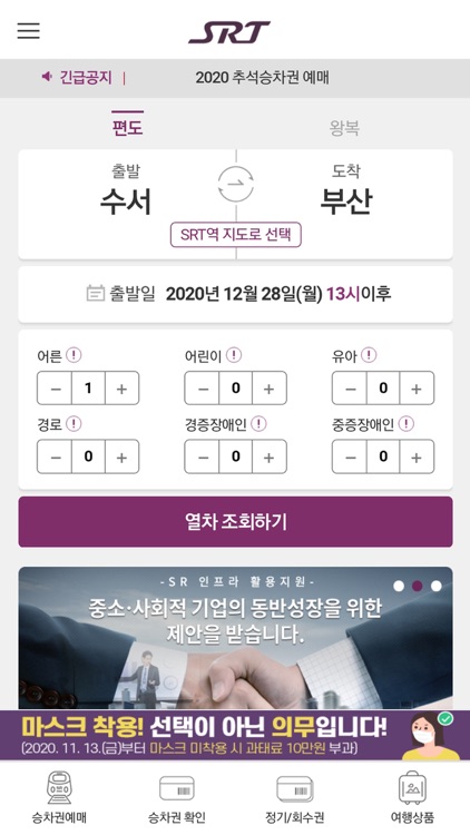 SRT - 수서고속철도