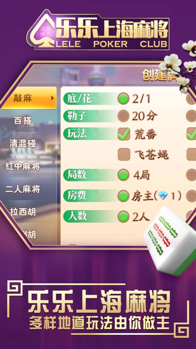 乐乐上海麻将 Screenshot