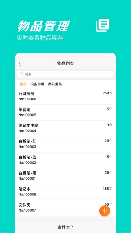 橙子物品借用领用-扫码领用归还