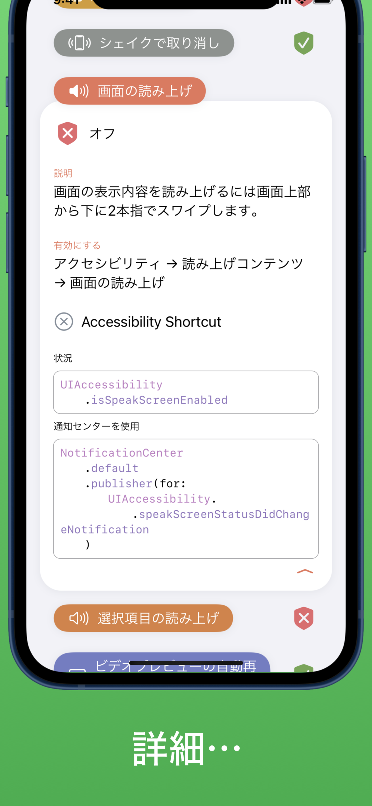 アクセシビリティ・インスペクタ