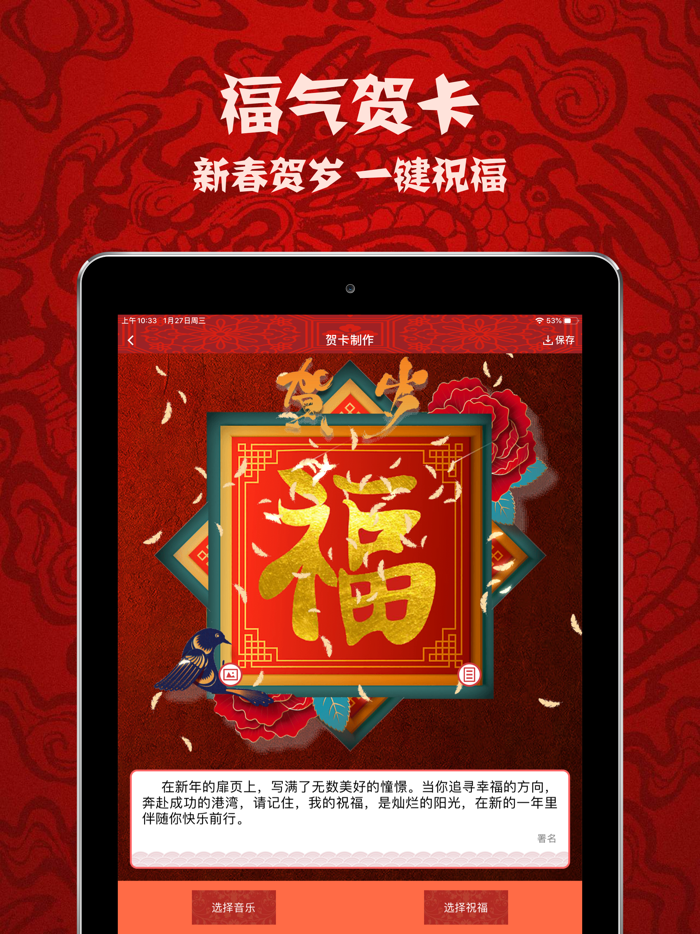 大福新年红包-拜年视频制作