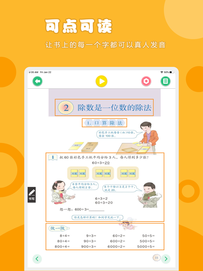 数学三年级下册-人教版小学数学点读教材