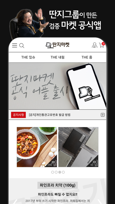 딴지마켓 DDANZI Screenshot