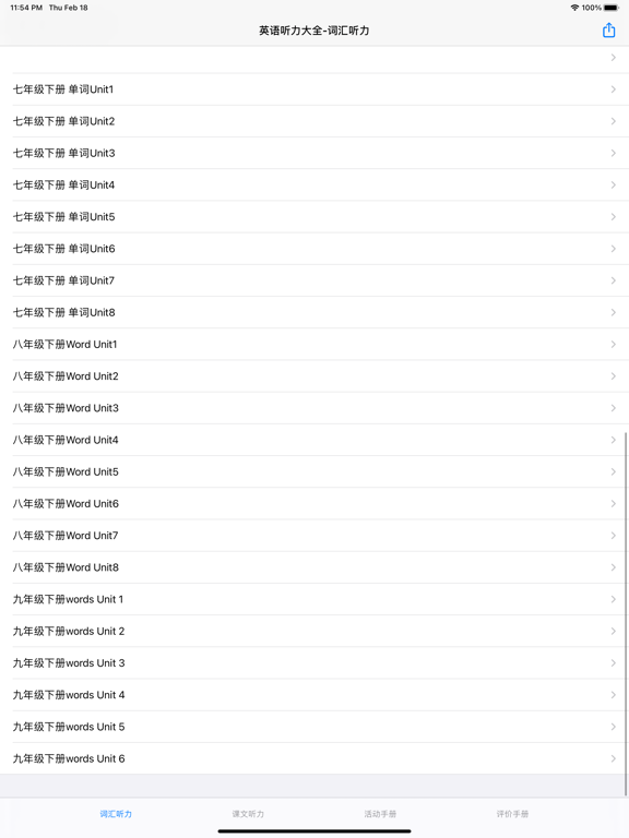 Screenshot #4 pour 1-9年级英语听力大全