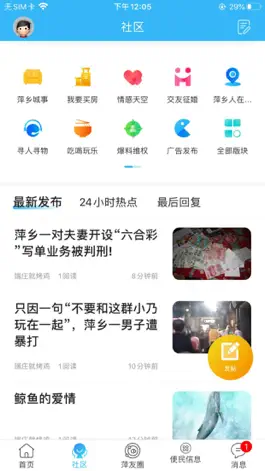 Game screenshot 萍都网-萍乡人都在玩 mod apk