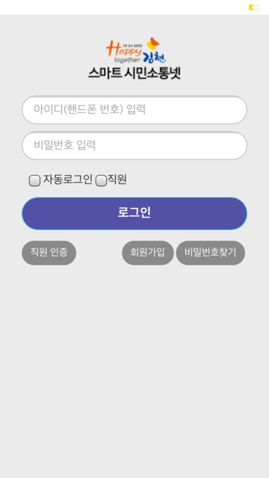 김천시 시민소통넷 Screenshot