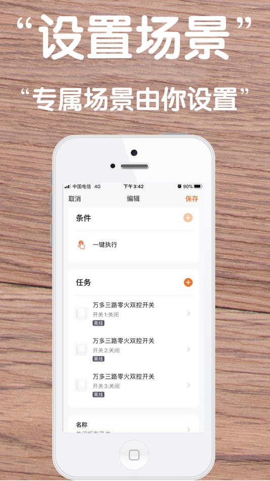 #4. 万多智能 (iOS) Podle: 万多电气科技有限公司