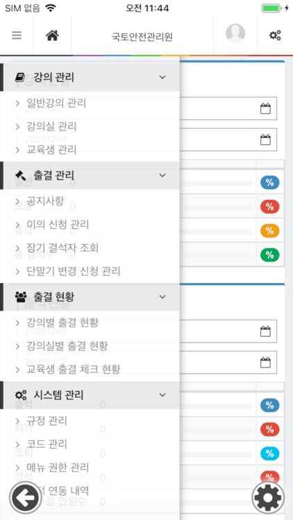 국토안전관리원 출결관리 관리자용 screenshot-3