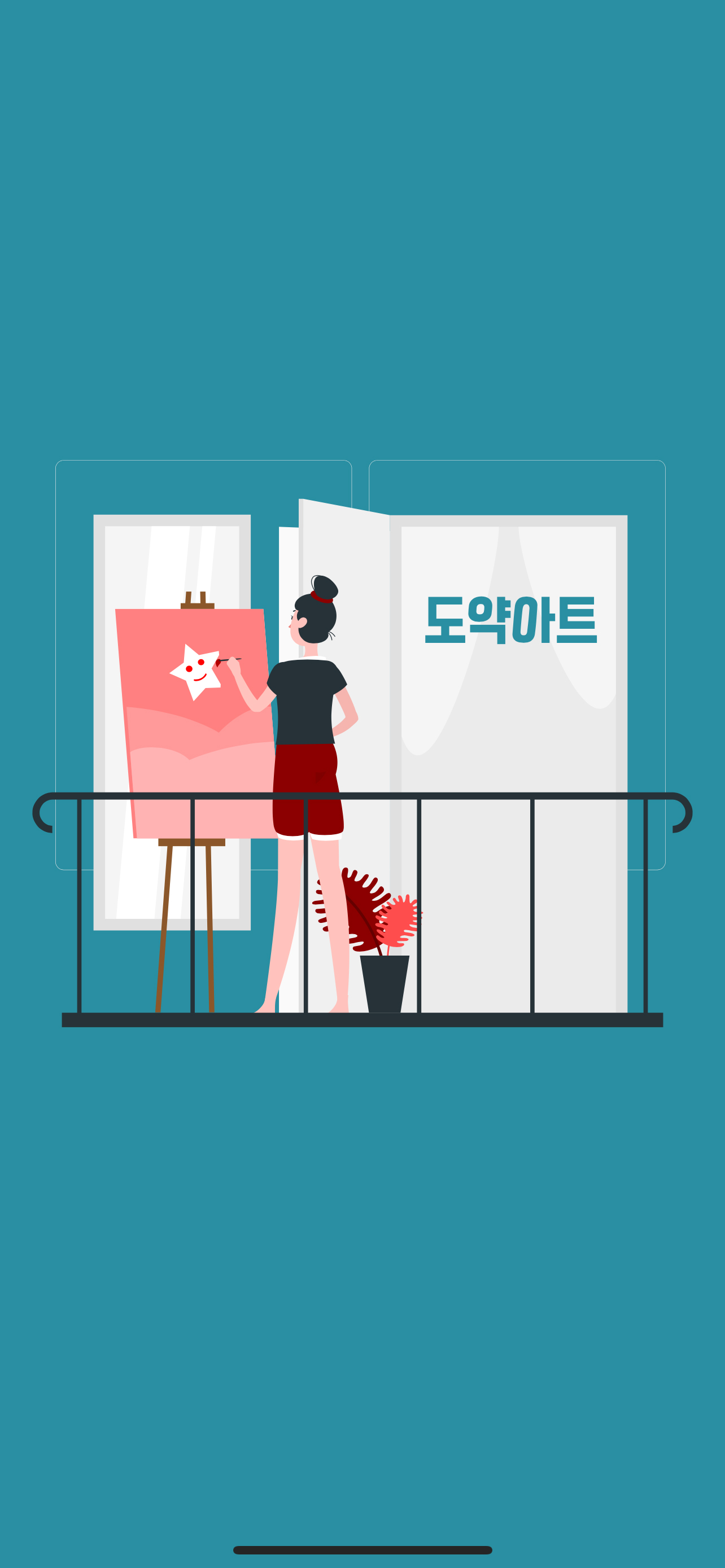 도약아트