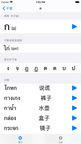 Game screenshot 泰语王 hack
