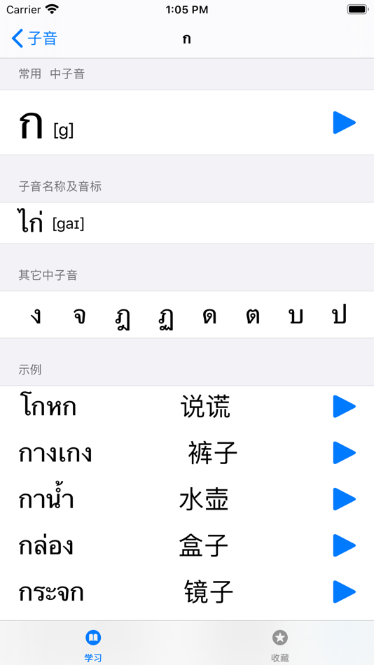 #3. 泰语王 (iOS) Podle: Duan Hua Sheng