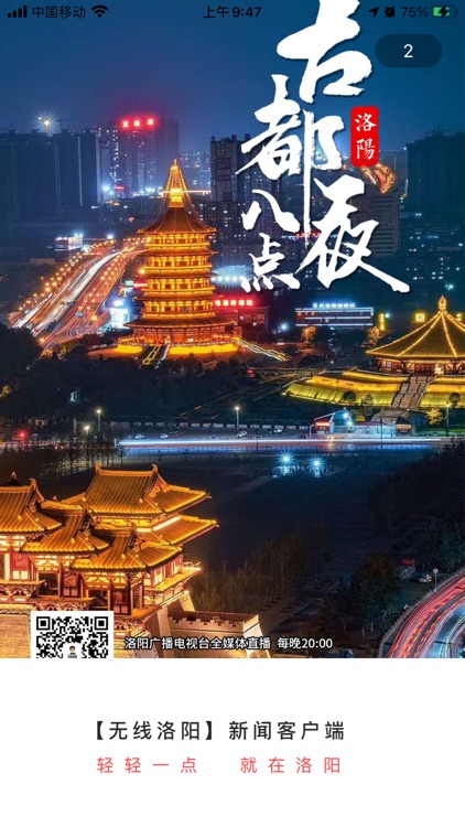 无线洛阳-官方版