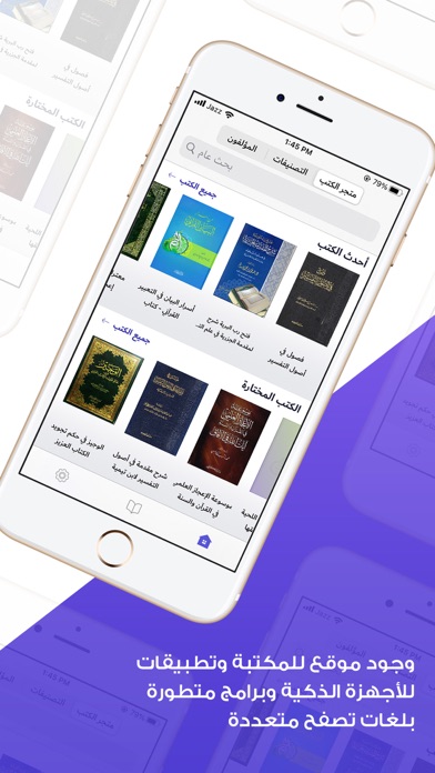 Comprehensive Islamic Library Screenshot