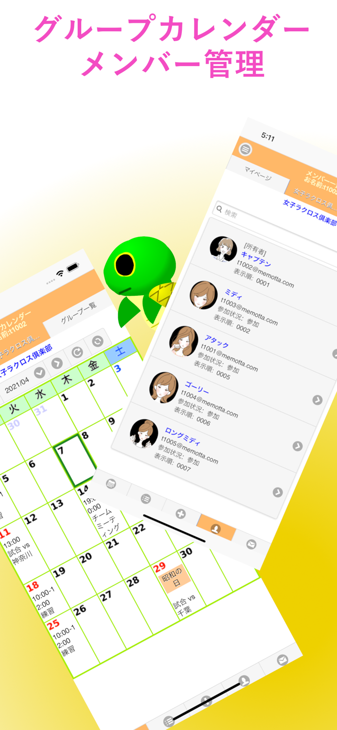 メモった！-グループスケジュール、イベント管理、メモ帳